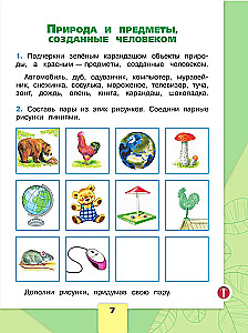 The Surrounding World. Grade 2. Workbook. In 2 parts. Part 1