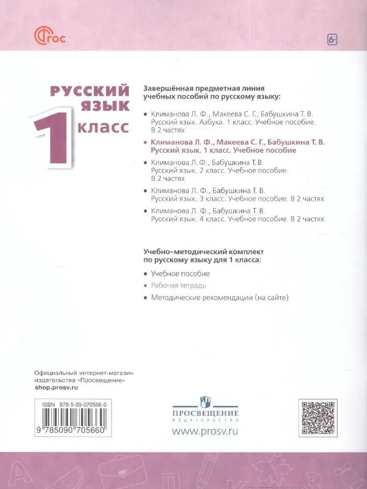 Russian Language. Grade 1. Workbook