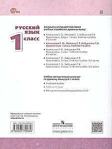 Russian Language. Grade 1. Workbook