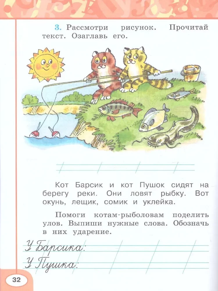 Russian Language. Grade 1. Workbook