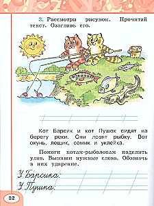 Russian Language. Grade 1. Workbook