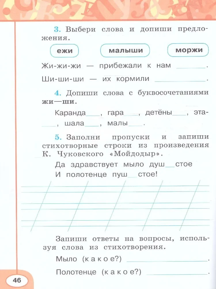 Russian Language. Grade 1. Workbook