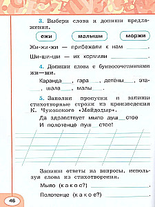 Russian Language. Grade 1. Workbook