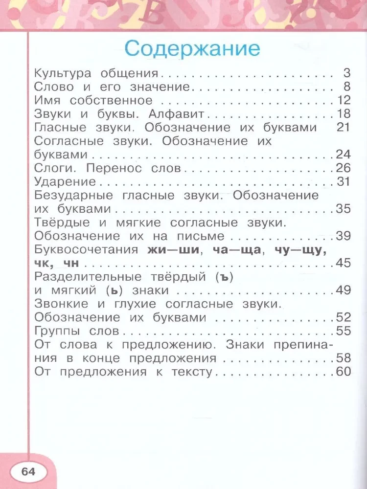 Russian Language. Grade 1. Workbook