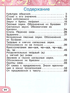 Russian Language. Grade 1. Workbook