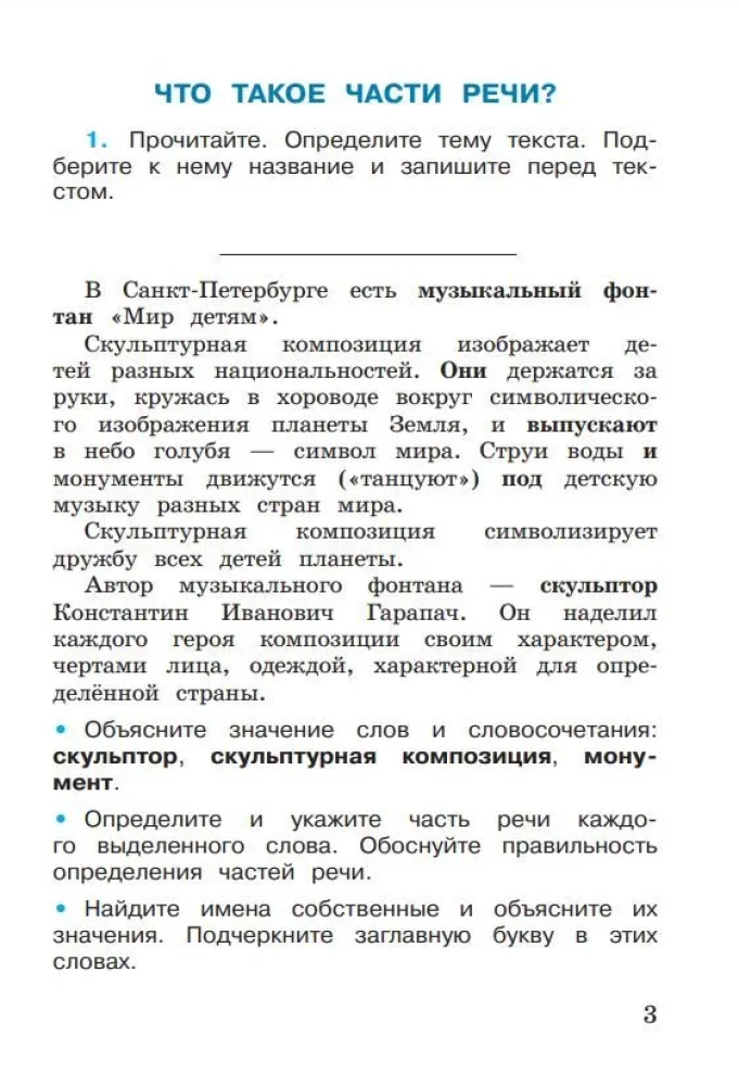 Russian Language. Grade 3. Workbook. In 2 parts. Part 2