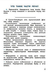 Russian Language. Grade 3. Workbook. In 2 parts. Part 2