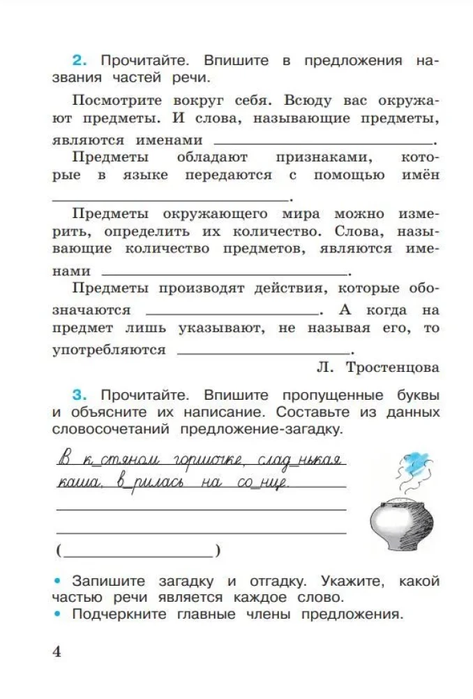 Russian Language. Grade 3. Workbook. In 2 parts. Part 2