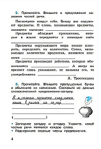 Russian Language. Grade 3. Workbook. In 2 parts. Part 2