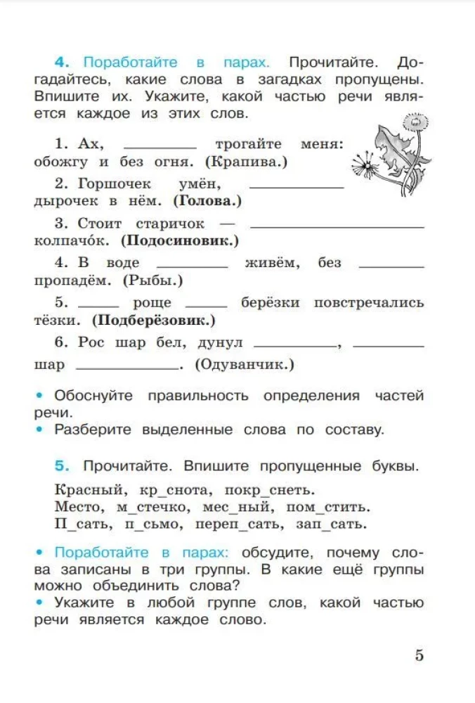 Russian Language. Grade 3. Workbook. In 2 parts. Part 2