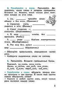 Russian Language. Grade 3. Workbook. In 2 parts. Part 2