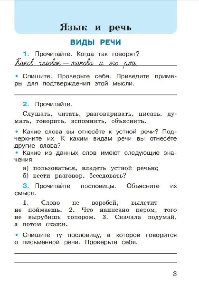 Russian Language. Grade 3. Workbook. In 2 parts. Part 1