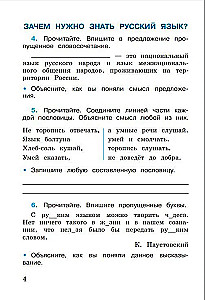 Russian Language. Grade 3. Workbook. In 2 parts. Part 1