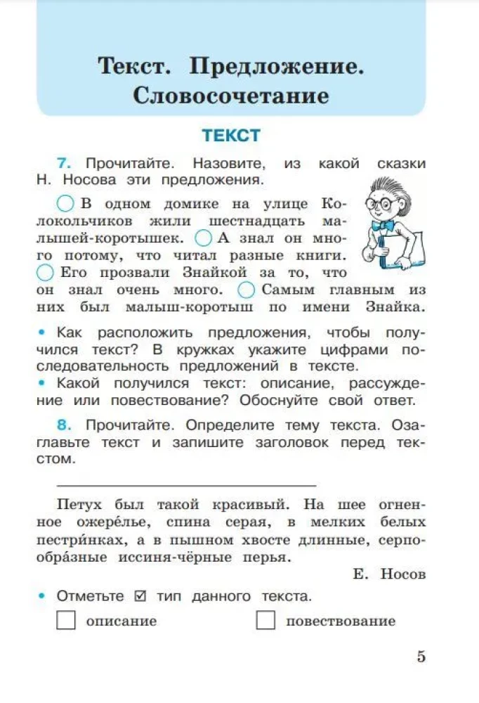 Russian Language. Grade 3. Workbook. In 2 parts. Part 1