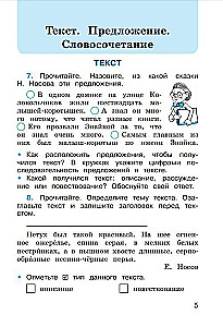 Russian Language. Grade 3. Workbook. In 2 parts. Part 1