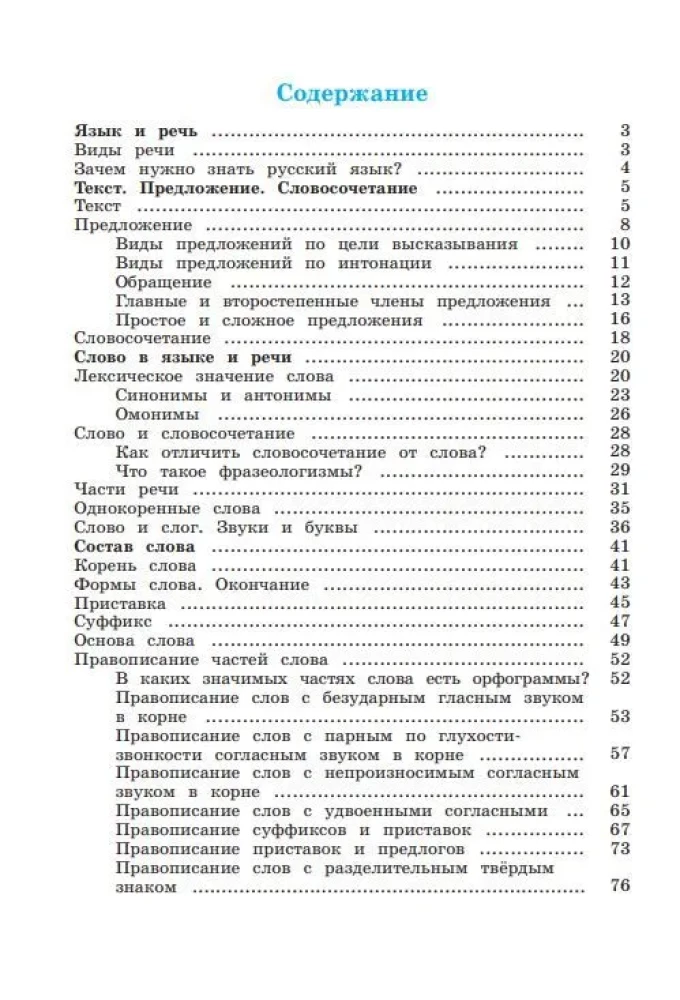 Russian Language. Grade 3. Workbook. In 2 parts. Part 1