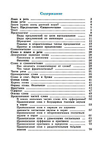 Russian Language. Grade 3. Workbook. In 2 parts. Part 1