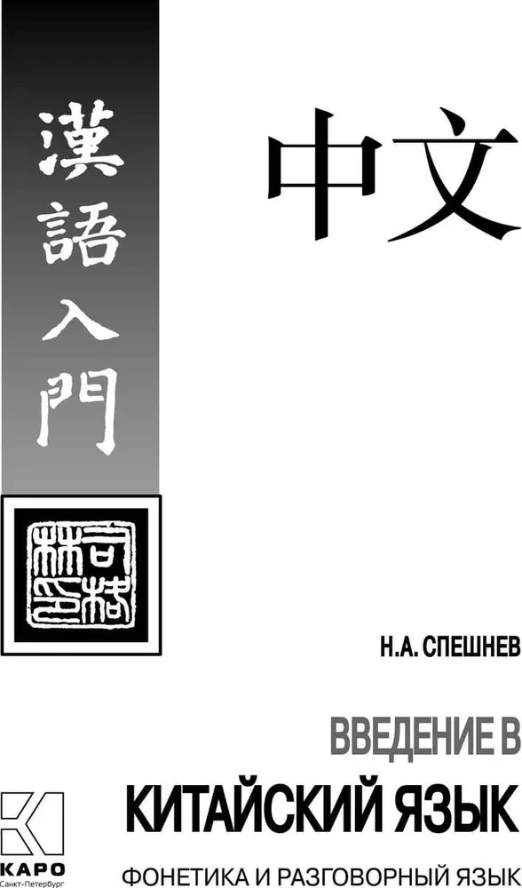 Introduction to Chinese Language