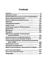 Английский язык. Грамматика. Сборник упражнений