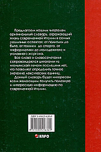 Итальянско-русский, русско-итальянский культурологический словарь