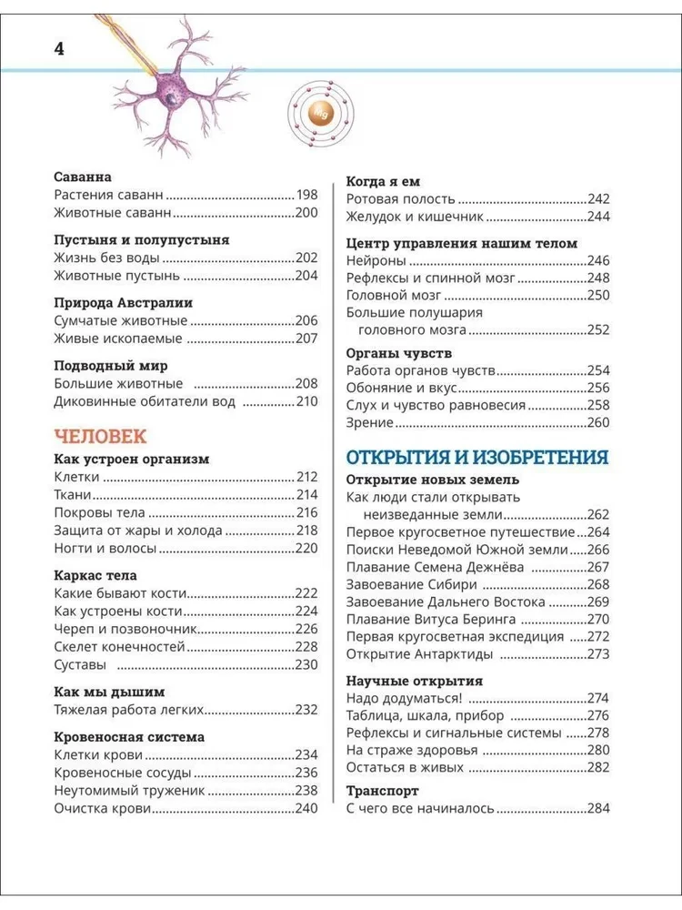 Большая энциклопедия российского школьника