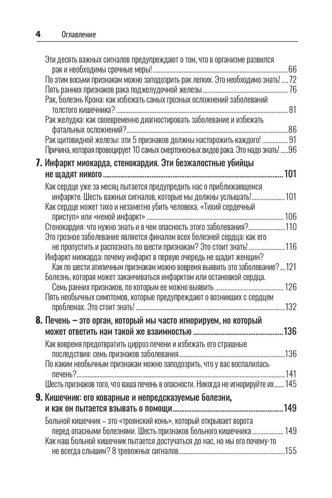 Тромбы, инсульты, инфаркты, рак… Как вовремя выявить эти болезни и избежать опасные последствия