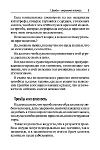 Тромбы, инсульты, инфаркты, рак… Как вовремя выявить эти болезни и избежать опасные последствия