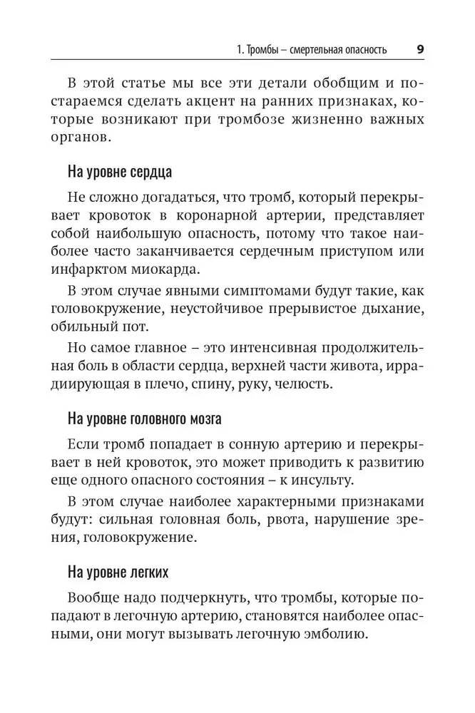 Тромбы, инсульты, инфаркты, рак… Как вовремя выявить эти болезни и избежать опасные последствия