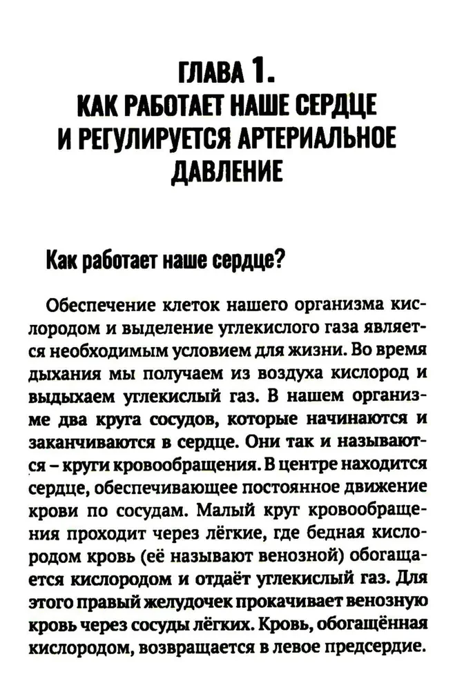 Повышенное давление, свет красный. Ответы на вопросы, которые вы хотели бы задать врачу