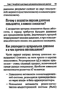 Повышенное давление, свет красный. Ответы на вопросы, которые вы хотели бы задать врачу