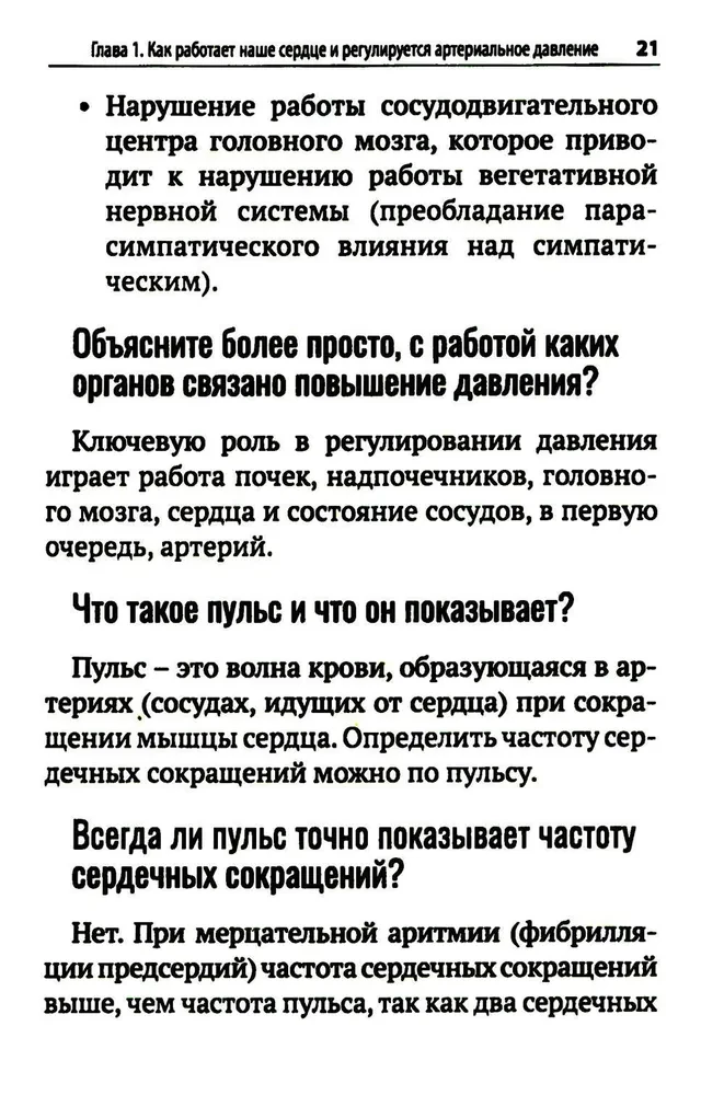 Повышенное давление, свет красный. Ответы на вопросы, которые вы хотели бы задать врачу