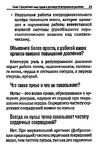 Повышенное давление, свет красный. Ответы на вопросы, которые вы хотели бы задать врачу