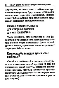 Повышенное давление, свет красный. Ответы на вопросы, которые вы хотели бы задать врачу