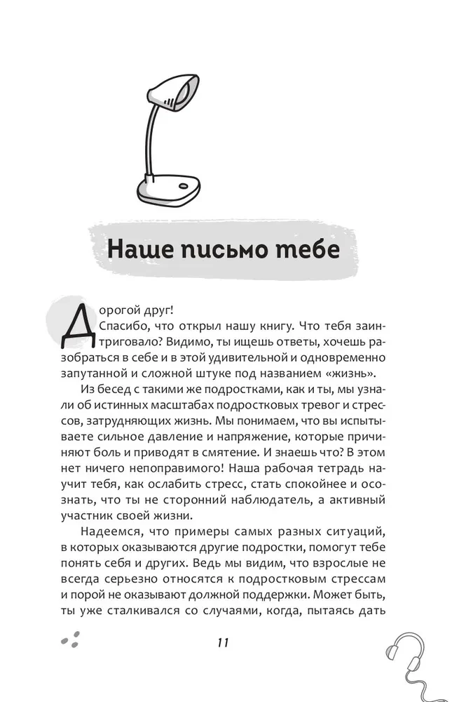 Рабочая тетрадь по диалектической поведенческой терапии для подростков. Простые навыки