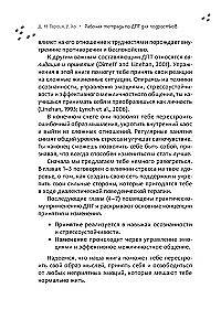 Рабочая тетрадь по диалектической поведенческой терапии для подростков. Простые навыки