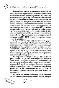 Рабочая тетрадь по диалектической поведенческой терапии для подростков. Простые навыки