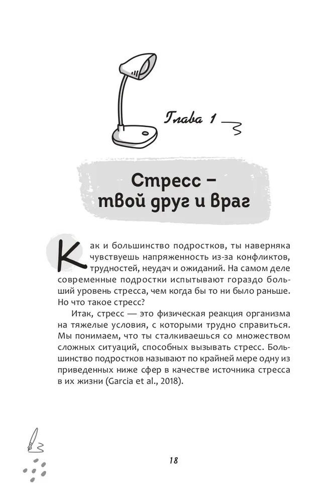 Рабочая тетрадь по диалектической поведенческой терапии для подростков. Простые навыки