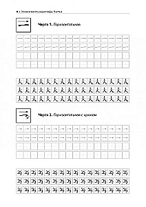 Chinese Language Course for Beginners. Learning to Write Chinese Characters. Practice. Part 1