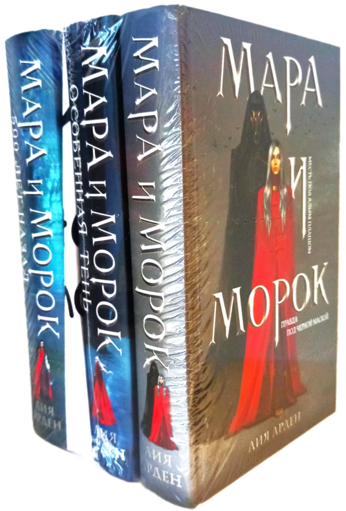 Mara and Morok Set: Trilogy + Shopper with Inscription - I Wish I Were Reading Right Now, Not This...