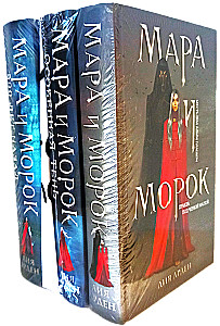 Mara and Morok Set: Trilogy + Shopper with Inscription - I Wish I Were Reading Right Now, Not This...