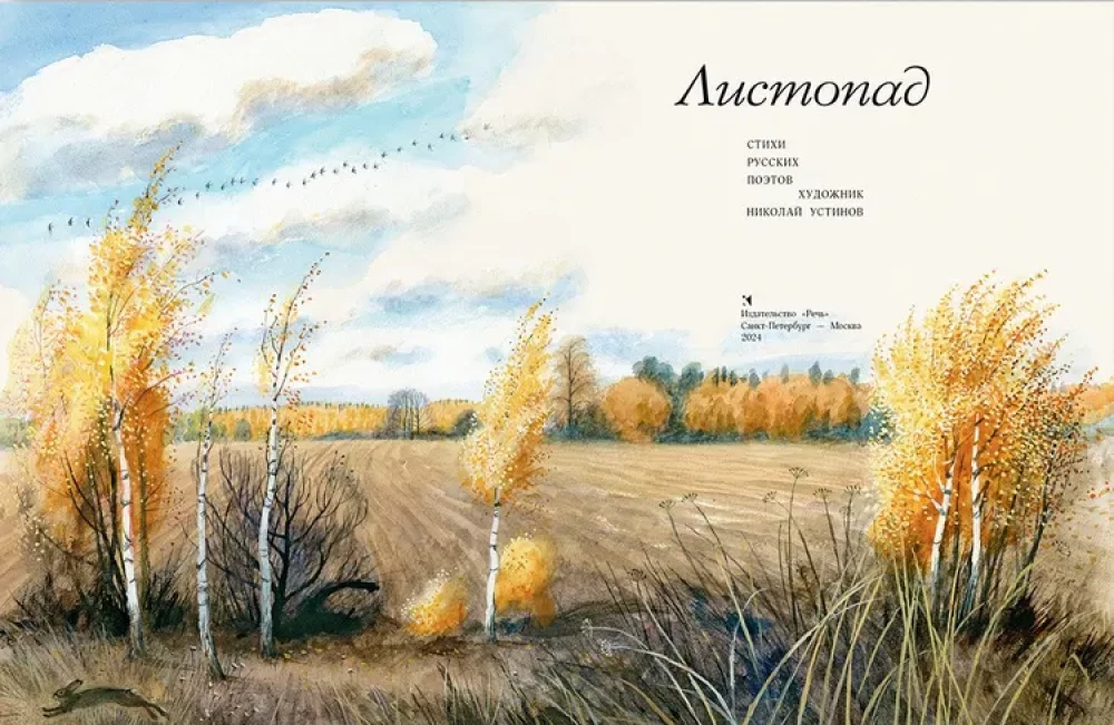 Autumn. Poems of Russian Poets