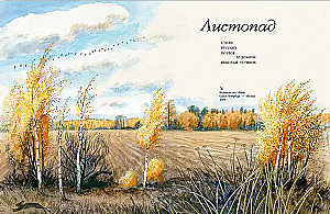 Autumn. Poems of Russian Poets