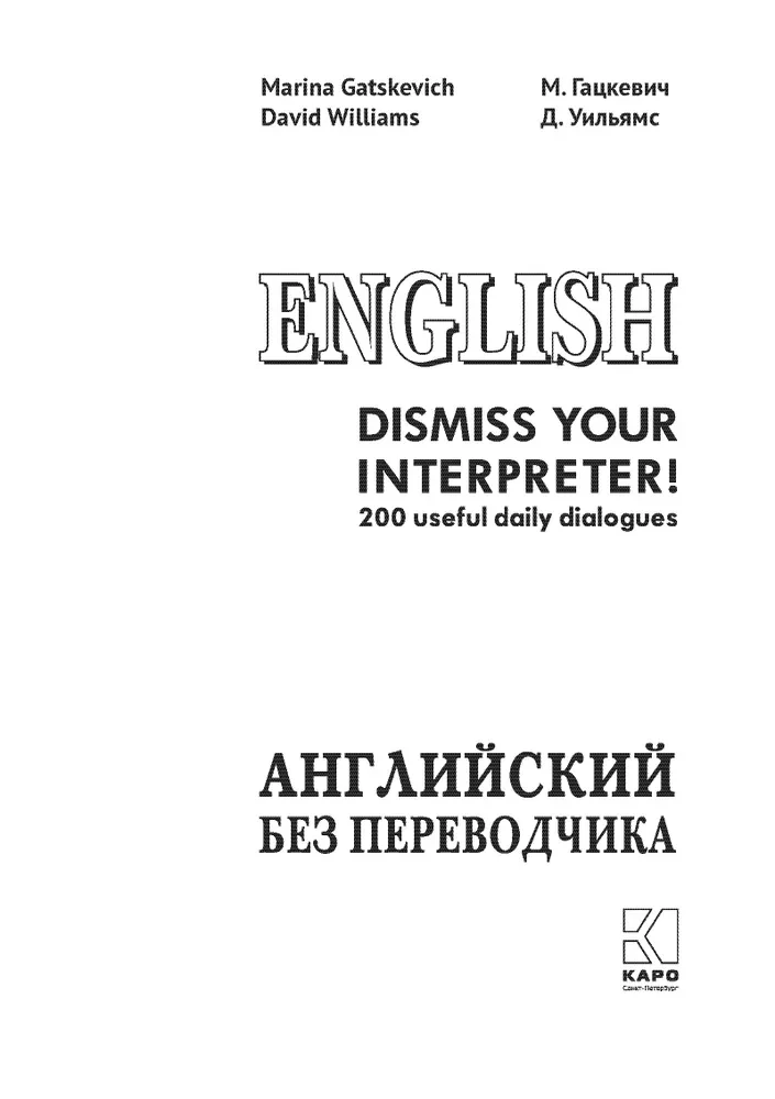 English without a translator. 200 dialogues