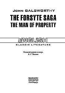 The Forsyte Saga. The man of Property. Сага о Форсайтах