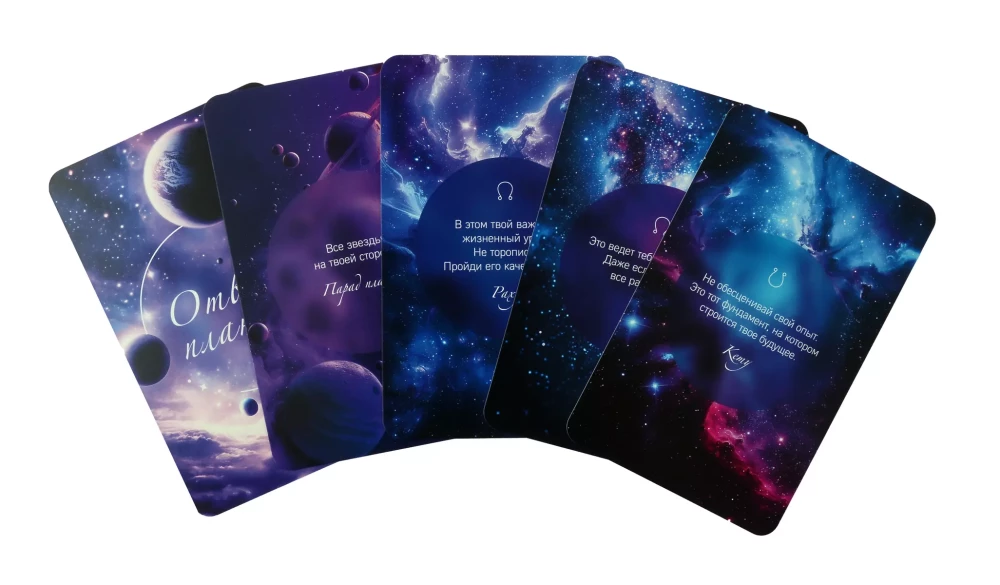 Response of the planets. 48 cards-messages