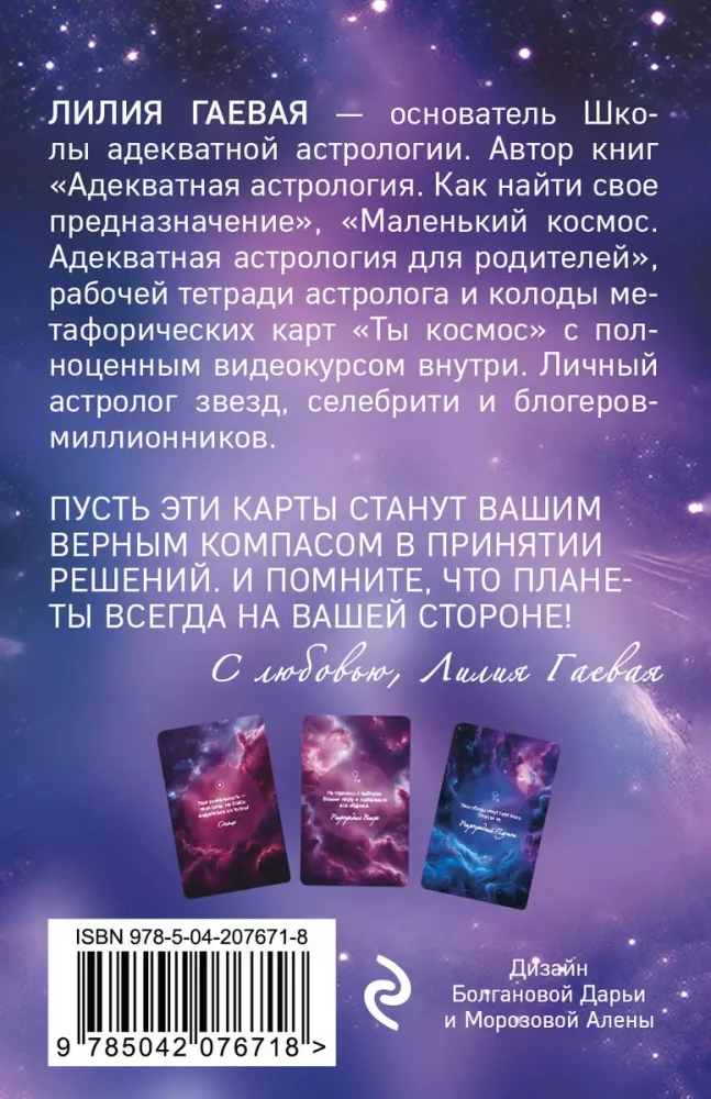 Response of the planets. 48 cards-messages