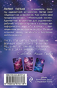 Response of the planets. 48 cards-messages