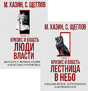 Crisis and Power. Volume I and Volume II (set of 2 books)