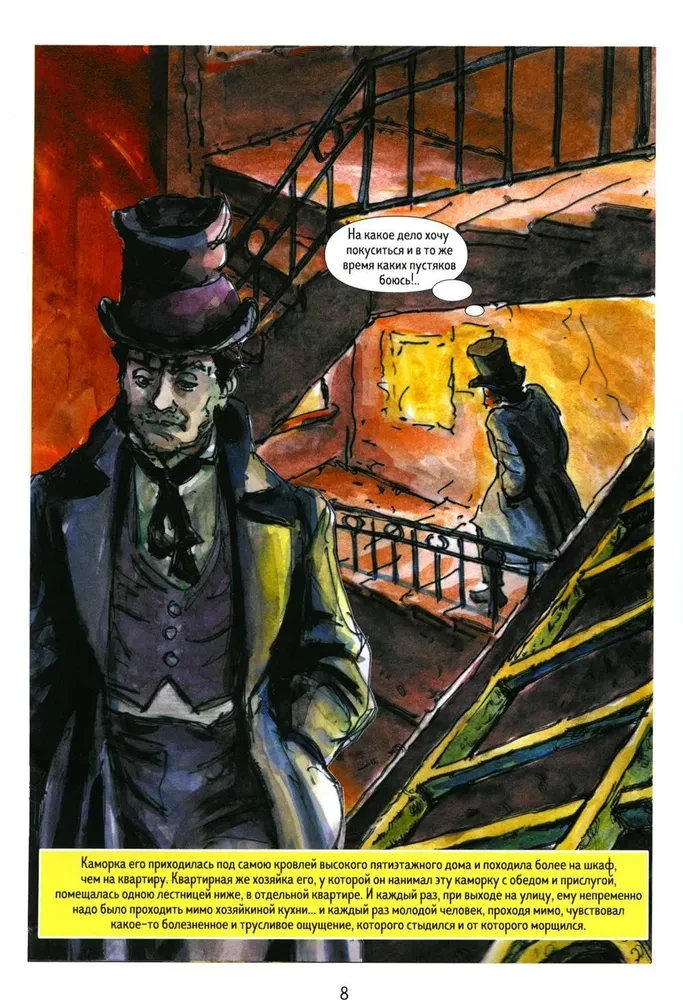 Crime and Punishment: Graphic Novel