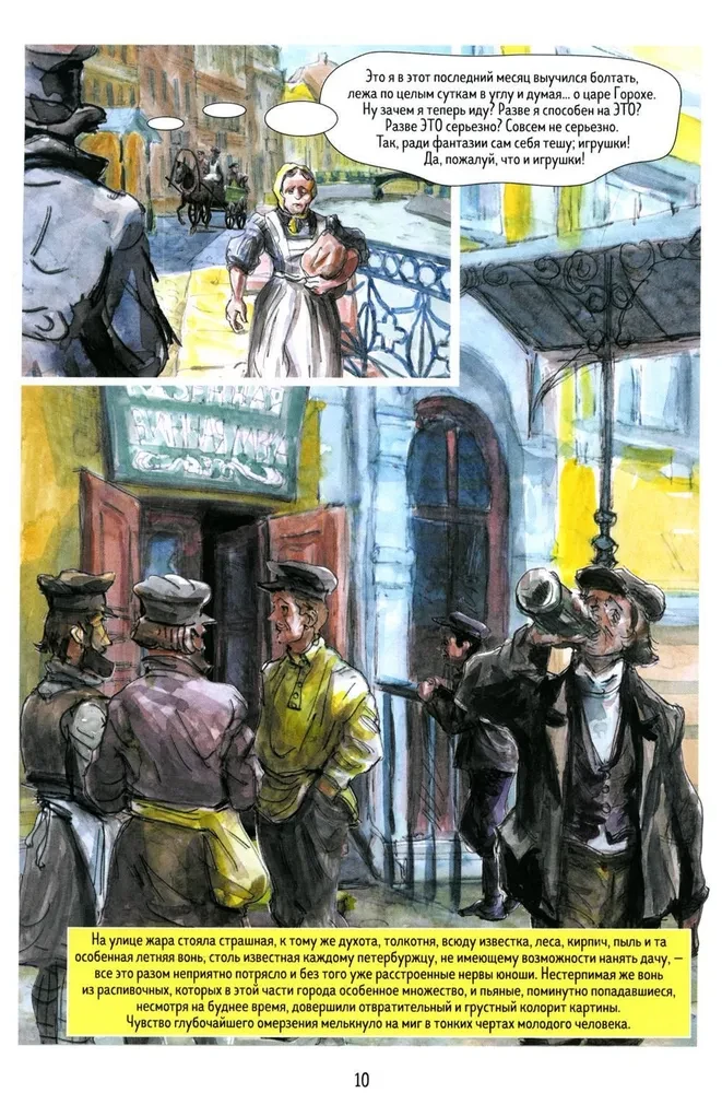 Crime and Punishment: Graphic Novel